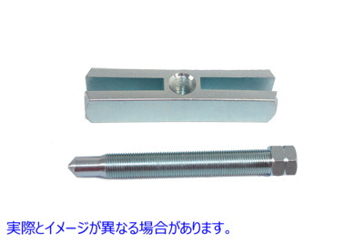 16-0499 4-3/4インチクロスアームプーラーツール 4-3/4 inch Cross Arm Puller Tool 取寄せ Vツイン (検索用／