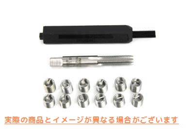 16-0918 パンDリング用ネジ山修理キット Thread Repair Kit for Pan D Rings 取寄せ Vツイン (検索用／ Helicoil 5521-3