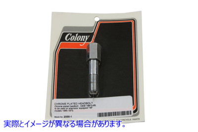 2055-1 ヘッドボルト クローム 取寄せ Vツイン Headbolt Chrome (検索用／16813-65 Colony