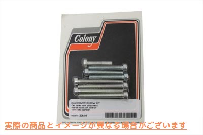 2062-8 カムカバースクリューキット カドミウム 取寄せ Vツイン Cam Cover Screw Kit Cadmium (検索用／ Colony