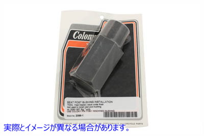 2086-1 シートポストブッシュ取り付けツール 取寄せ Vツイン Seat Post Bushing Installation Tool (検索用／ Colony