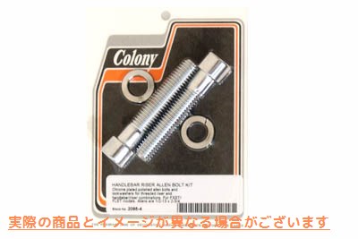 2095-4 アレンタイプハンドルバーライザーボルトキット Allen Type Handlebar Riser Bolt Kit 取寄せ Vツイン (検索用／3471 Col