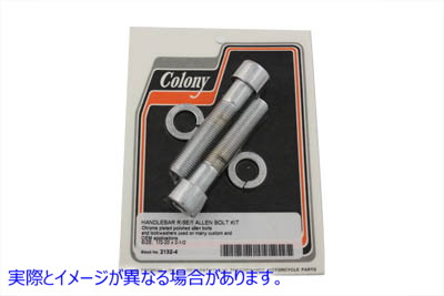 2132-4 アレンタイプハンドルバーライザーボルトキット 取寄せ Vツイン Allen Type Handlebar Riser Bolt Kit (検索用／ Colony