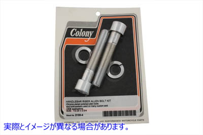 2133-4 アレンタイプハンドルバーライザーボルトキット Allen Type Handlebar Riser Bolt Kit 取寄せ Vツイン (検索用／ Colony