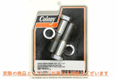 2135-4 六角タイプ ハンドルバー ライザー ボルト キット 取寄せ Vツイン Hex Type Handlebar Riser Bolt Kit (検索用／ Colony