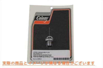 2167-2 Engine Case Plug Kit Chrome 取寄せ Vツイン (検索用／1034N 6298M Colony