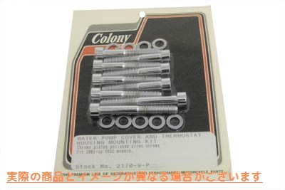 2170-9-P サーモスタットマウントキット ポリッシュ仕上げ Thermostat Mount Kit Polished 取寄せ Vツイン (検索用／ Colony