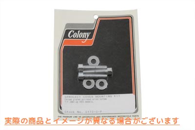 2173-3-P スプロケット カバー マウント キット ポリッシュ Sprocket Cover Mount Kit Polished 取寄せ Vツイン (検索用／ Colon