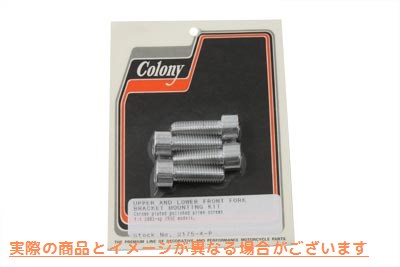 2175-4-P フォーク トリプル ツリー ブラケット マウント キット ポリッシュ仕上げ Fork Triple Tree Bracket Mount Kit Polishe