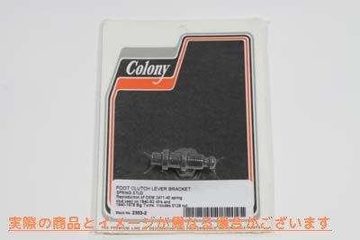 2353-2 フットクラッチレバースプリングスタッド 取寄せ Vツイン Foot Clutch Lever Spring Stud (検索用／ Colony