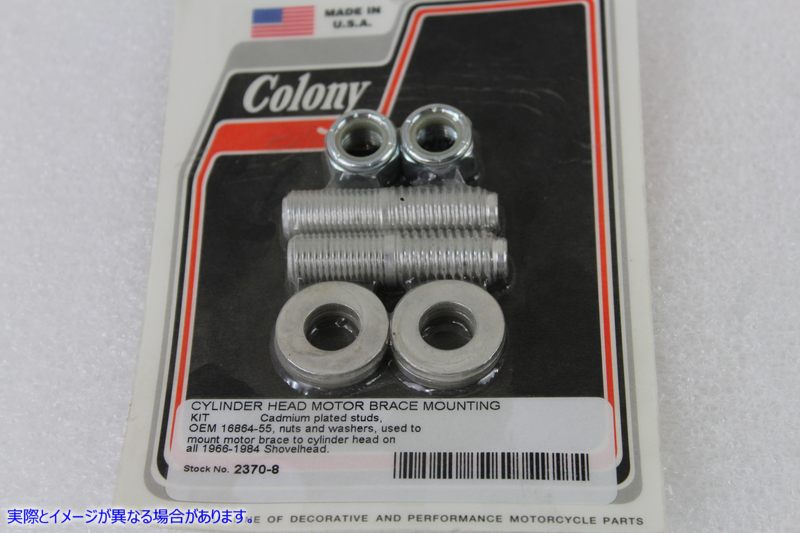 2370-8 シリンダーヘッドエンジンブレースマウント 取寄せ Vツイン Cylinder Head Engine Brace Mount (検索用／ Colony