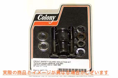 2477-10 フロントエンジンバーマウントキット 取寄せ Vツイン Front Engine Bar Mount Kit (検索用／ Colony