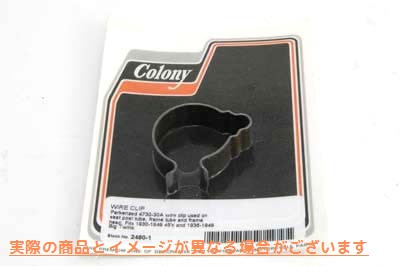 2490-1 フレーム配線クリップ 取寄せ Vツイン Frame Wiring Clip (検索用／4730-30A Colony