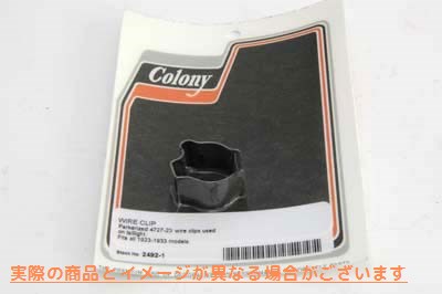 2492-1 テールランプ用配線クリップ 取寄せ Vツイン Wiring Clip for Tail Lamp (検索用／4727-23 Colony