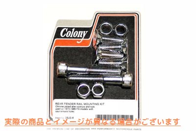 2522-6 フェンダー トリム レール マウント キット リア 取寄せ Vツイン Fender Trim Rail Mount Kit Rear (検索用／ Colony