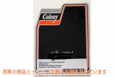 2544-1 Foot Clutch Lever Spring Stud 取寄せ Vツイン (検索用／2411-36