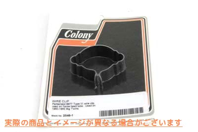 2546-1 フレームヘッド配線クリップ 取寄せ Vツイン Frame Head Wiring Clip (検索用／ Colony