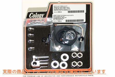 2568-24 ガイドスポットランプ再構築キット Guide Spotlamp Rebuild Kit 取寄せ Vツイン (検索用／ Colony