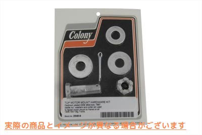 2648-9 トップモーターマウントキット カドミウム 取寄せ Vツイン Top Motor Mount Kit Cadmium (検索用／4644 7867 Colony