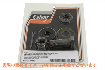 2649-9 トップモーターマウントキットパーカーライズド 取寄せ Vツイン Top Motor Mount Kit Parkerized (検索用／4644 7867 Col