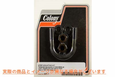 2661-7 サイドカーステップマウントキット 取寄せ Vツイン Side Car Step Mount Kit (検索用／88590-46 Colony