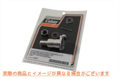 2669-6 クラッチフットレバー取付キット 取寄せ Vツイン Clutch Foot Lever Mounting Kit (検索用／36903-47 Colony