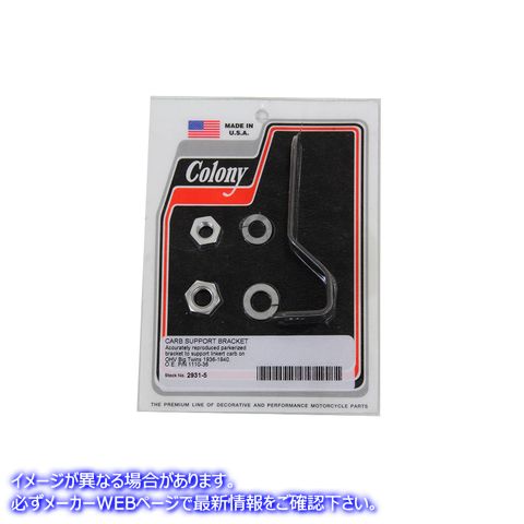 2931-5 キャブレターサポートブラケット 取寄せ Vツイン Carburetor Support Bracket (検索用／1110-36 Colony