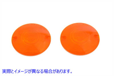 33-1965 ウインカーレンズセット アンバー Turn Signal Lens Set Amber 取寄せ Vツイン (検索用／68440-86