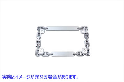 42-1071 License Plate Frame Chain Style Chrome 取寄せ Vツイン (検索用／ V-Twin