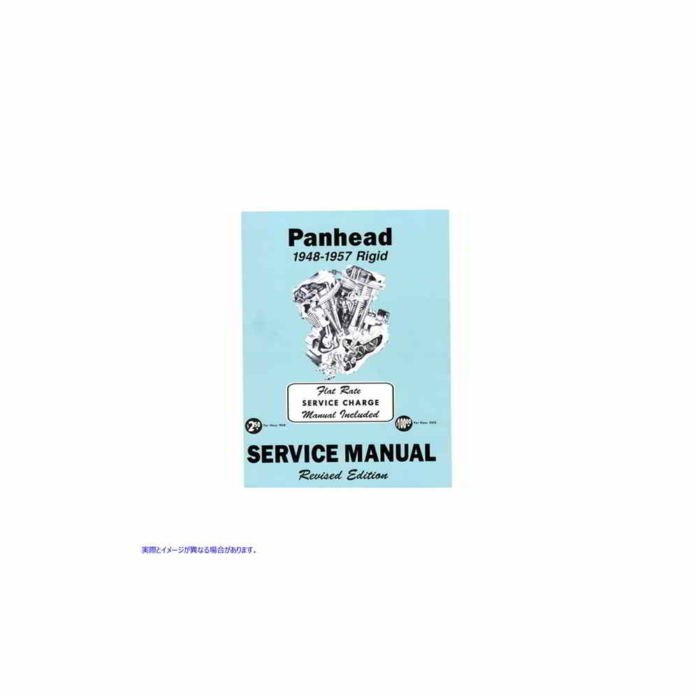 48-0307 1948 ～ 1957 年のパンヘッドおよびリジッドの工場サービス マニュアル Factory Service Manual for 1948-1957 Panhead