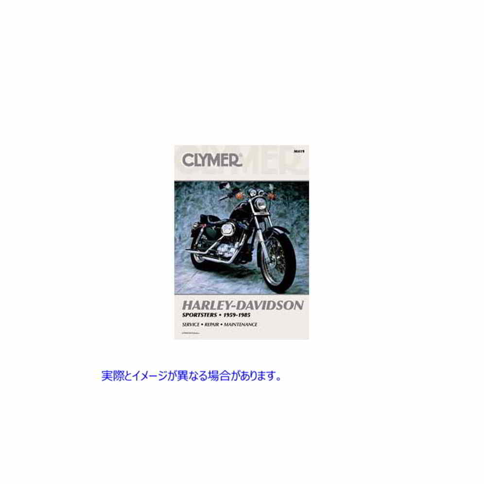 48-0587 クライマー修理マニュアル 1959-1985 XL 取寄せ Vツイン Clymer Repair Manual for 1959-1985 XL (検索用／ Clymer Manu