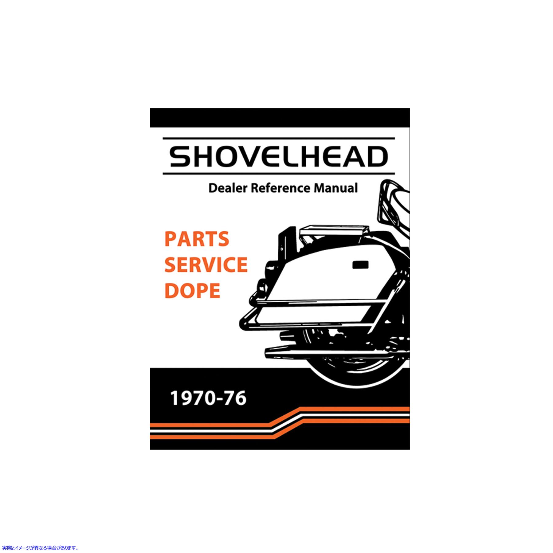 48-1175 1971 ～ 1984 年のショベルヘッド製品ガイド 1971-1984 Shovelhead Product Guide 取寄せ Vツイン (検索用／