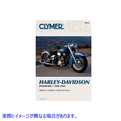 48-1706 1948 ～ 1965 年パンヘッド用 Clymer 修理マニュアル 取寄せ Vツイン Clymer Repair Manual for 1948-1965 Panhead (検