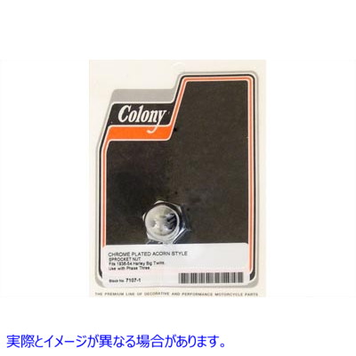 7107-1 スプロケットシャフト用エイコーンナット 取寄せ Vツイン Acorn Nut for Sprocket Shaft (検索用／ Colony