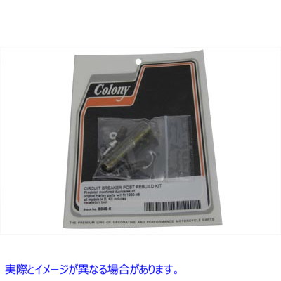 8848-6 サーキットブレーカーポストリビルドキット Circuit Breaker Post Rebuild Kit 取寄せ Vツイン (検索用／32630-30 Colony