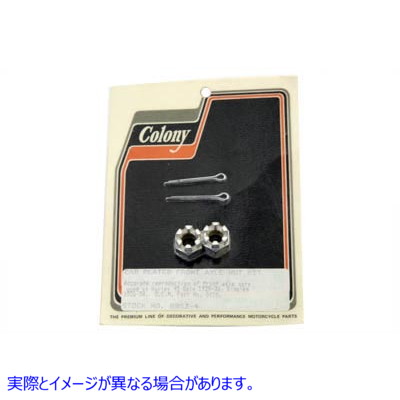 8853-4 フロント アクスル ナット キット カドミウム 取寄せ Vツイン Front Axle Nut Kit Cadmium (検索用／ Colony