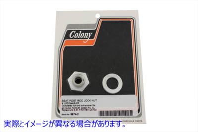 8874-2 シートポストロッドロックナットとロックワッシャー Seat Post Rod Lock Nut and Lock Washer 取寄せ Vツイン (検索用／5