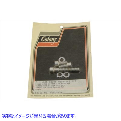 9950-6-P オイルホースカバーマウントキット Oil Hose Cover Mount Kit 取寄せ Vツイン (検索用／ Colony